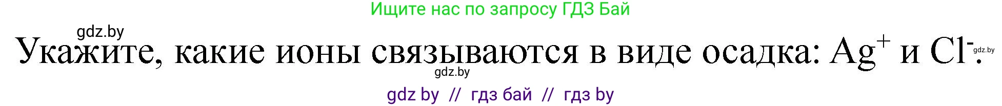 Химия, 11 класс Тетрадь для практических работ, автор: Борушко Ирина Ивановна, издательство Сэр-Вит, Минск, 2021, розового цвета, Часть 2, страница 37, номер 4, Решение (продолжение 2)