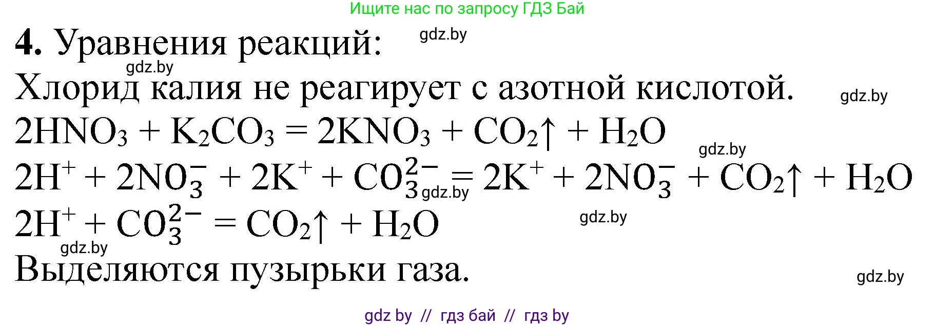 Химия, 11 класс Тетрадь для практических работ, автор: Борушко Ирина Ивановна, издательство Сэр-Вит, Минск, 2021, розового цвета, Часть 2, страница 39, номер 4, Решение