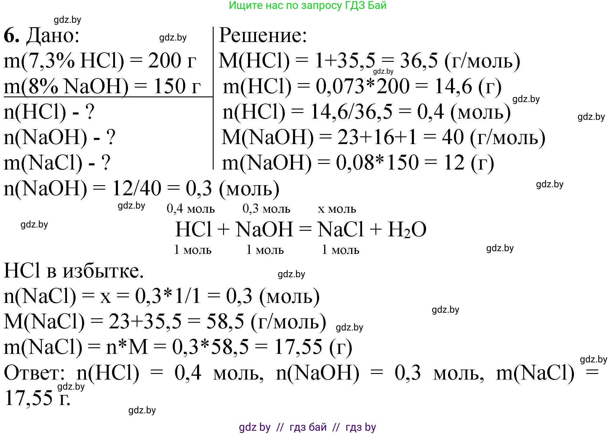 Химия, 11 класс Тетрадь для практических работ, автор: Борушко Ирина Ивановна, издательство Сэр-Вит, Минск, 2021, розового цвета, Часть 2, страница 39, номер 6, Решение