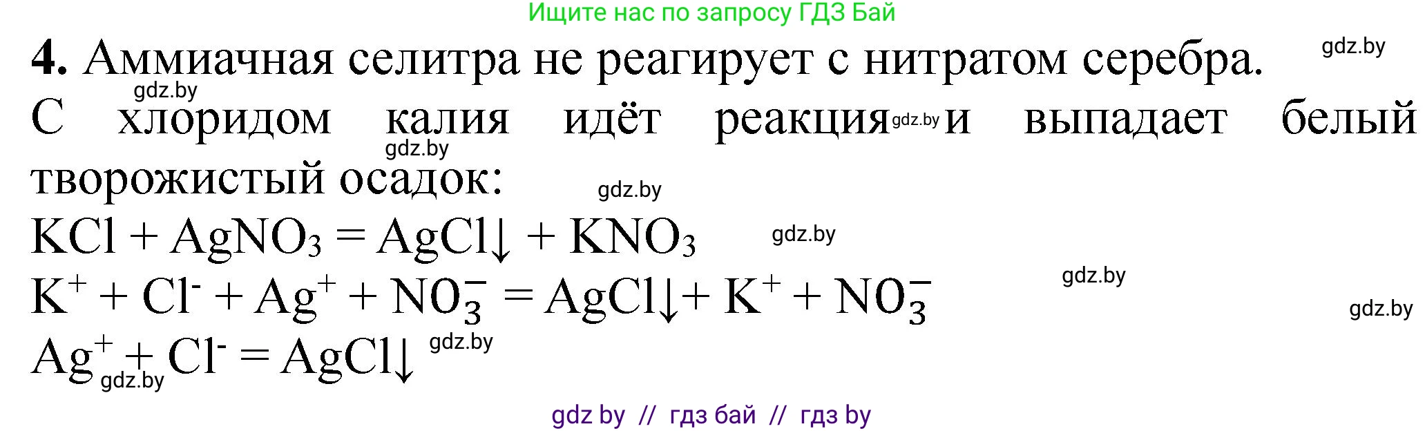 Химия, 11 класс Тетрадь для практических работ, автор: Борушко Ирина Ивановна, издательство Сэр-Вит, Минск, 2021, розового цвета, Часть 2, страница 41, номер 4, Решение
