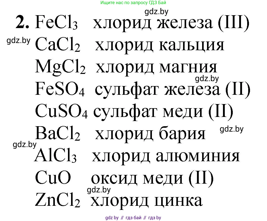 Химия, 11 класс Тетрадь для практических работ, автор: Борушко Ирина Ивановна, издательство Сэр-Вит, Минск, 2021, розового цвета, Часть 2, страница 42, номер 2, Решение