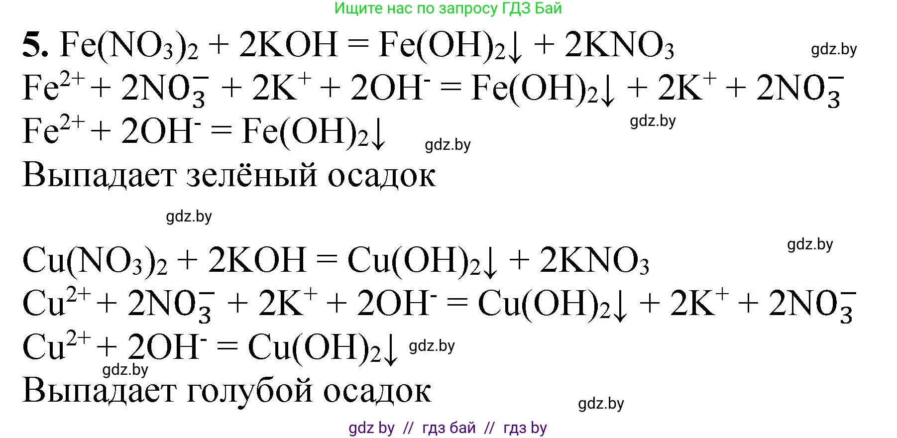 Химия, 11 класс Тетрадь для практических работ, автор: Борушко Ирина Ивановна, издательство Сэр-Вит, Минск, 2021, розового цвета, Часть 2, страница 43, номер 5, Решение