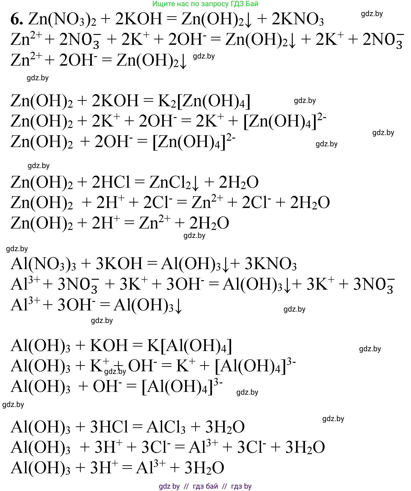 Химия, 11 класс Тетрадь для практических работ, автор: Борушко Ирина Ивановна, издательство Сэр-Вит, Минск, 2021, розового цвета, Часть 2, страница 43, номер 6, Решение