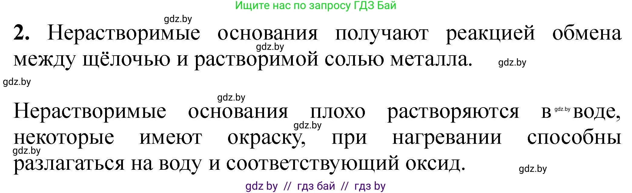 Химия, 11 класс Тетрадь для практических работ, автор: Борушко Ирина Ивановна, издательство Сэр-Вит, Минск, 2021, розового цвета, Часть 2, страница 44, номер 2, Решение