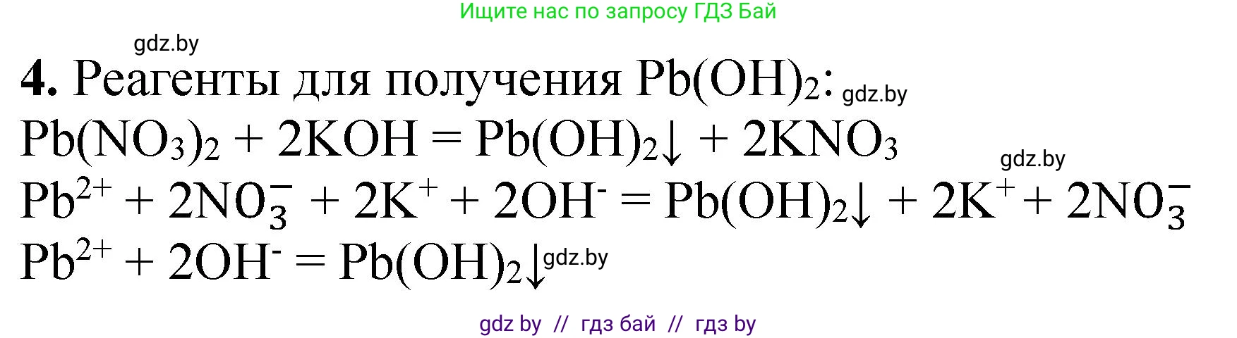 Химия, 11 класс Тетрадь для практических работ, автор: Борушко Ирина Ивановна, издательство Сэр-Вит, Минск, 2021, розового цвета, Часть 2, страница 46, номер 4, Решение
