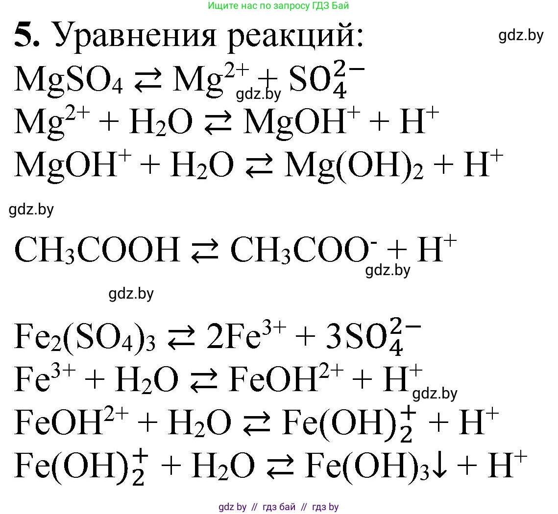 Химия, 11 класс Тетрадь для практических работ, автор: Борушко Ирина Ивановна, издательство Сэр-Вит, Минск, 2021, розового цвета, Часть 2, страница 46, номер 5, Решение