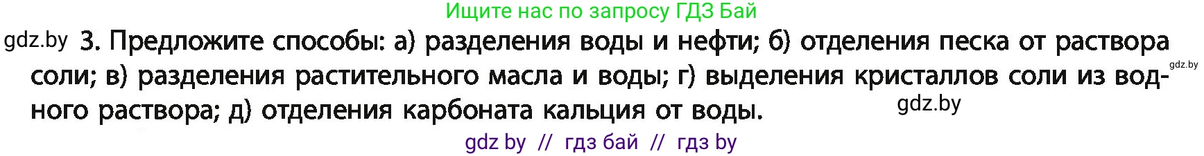 Химия, 11 класс Учебник, авторы: Мычко Дмитрий Иванович, Прохоревич Константин Николаевич, Борушко Ирина Ивановна, издательство Адукацыя i выхаванне, Минск, 2021, зелёного цвета, страница 10, номер 3, Условия