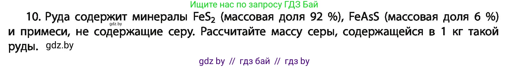Химия, 11 класс Учебник, авторы: Мычко Дмитрий Иванович, Прохоревич Константин Николаевич, Борушко Ирина Ивановна, издательство Адукацыя i выхаванне, Минск, 2021, зелёного цвета, страница 15, номер 10, Условия
