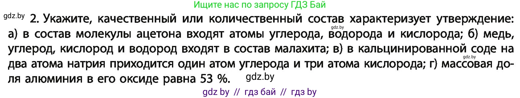 Химия, 11 класс Учебник, авторы: Мычко Дмитрий Иванович, Прохоревич Константин Николаевич, Борушко Ирина Ивановна, издательство Адукацыя i выхаванне, Минск, 2021, зелёного цвета, страница 14, номер 2, Условия