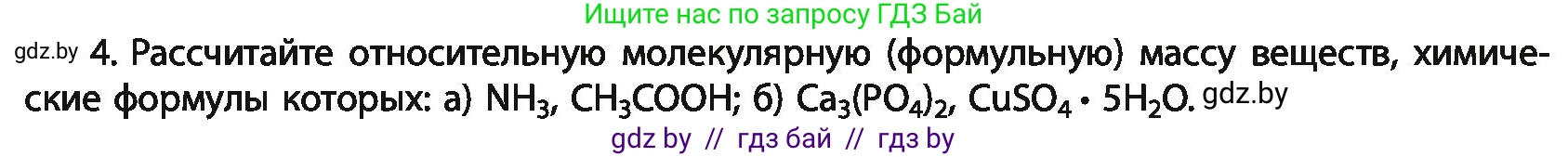 Химия, 11 класс Учебник, авторы: Мычко Дмитрий Иванович, Прохоревич Константин Николаевич, Борушко Ирина Ивановна, издательство Адукацыя i выхаванне, Минск, 2021, зелёного цвета, страница 14, номер 4, Условия