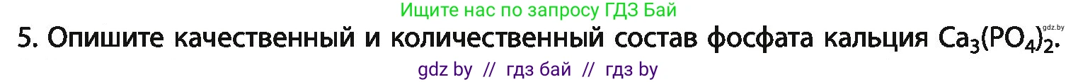Химия, 11 класс Учебник, авторы: Мычко Дмитрий Иванович, Прохоревич Константин Николаевич, Борушко Ирина Ивановна, издательство Адукацыя i выхаванне, Минск, 2021, зелёного цвета, страница 14, номер 5, Условия