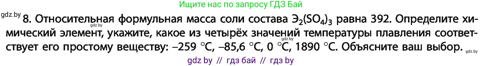 Химия, 11 класс Учебник, авторы: Мычко Дмитрий Иванович, Прохоревич Константин Николаевич, Борушко Ирина Ивановна, издательство Адукацыя i выхаванне, Минск, 2021, зелёного цвета, страница 14, номер 8, Условия