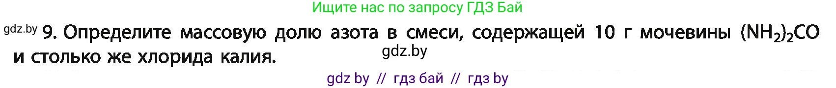 Химия, 11 класс Учебник, авторы: Мычко Дмитрий Иванович, Прохоревич Константин Николаевич, Борушко Ирина Ивановна, издательство Адукацыя i выхаванне, Минск, 2021, зелёного цвета, страница 15, номер 9, Условия