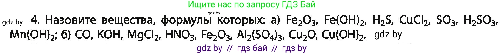 Химия, 11 класс Учебник, авторы: Мычко Дмитрий Иванович, Прохоревич Константин Николаевич, Борушко Ирина Ивановна, издательство Адукацыя i выхаванне, Минск, 2021, зелёного цвета, страница 20, номер 4, Условия