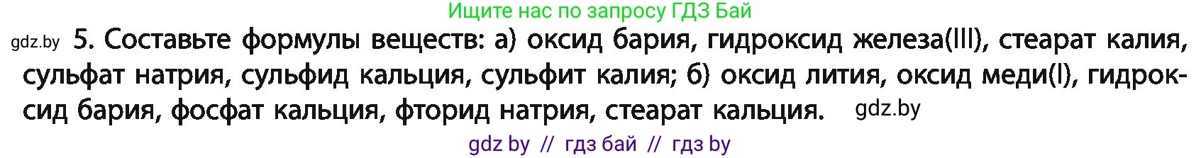 Химия, 11 класс Учебник, авторы: Мычко Дмитрий Иванович, Прохоревич Константин Николаевич, Борушко Ирина Ивановна, издательство Адукацыя i выхаванне, Минск, 2021, зелёного цвета, страница 20, номер 5, Условия