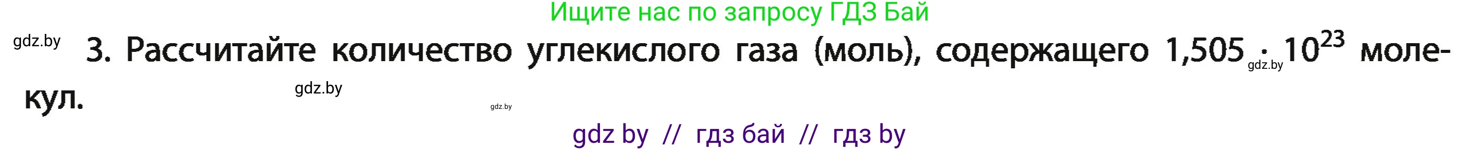Химия, 11 класс Учебник, авторы: Мычко Дмитрий Иванович, Прохоревич Константин Николаевич, Борушко Ирина Ивановна, издательство Адукацыя i выхаванне, Минск, 2021, зелёного цвета, страница 25, номер 3, Условия