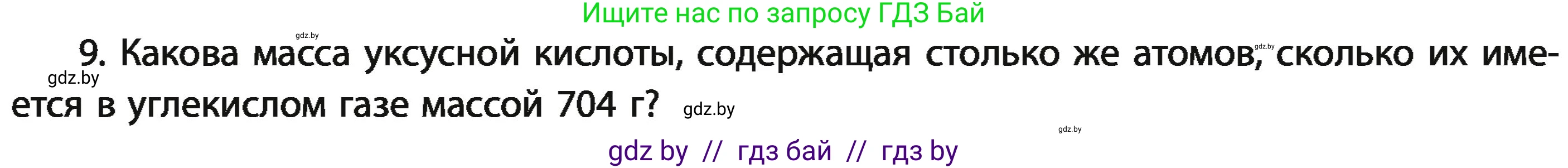 Химия, 11 класс Учебник, авторы: Мычко Дмитрий Иванович, Прохоревич Константин Николаевич, Борушко Ирина Ивановна, издательство Адукацыя i выхаванне, Минск, 2021, зелёного цвета, страница 25, номер 9, Условия