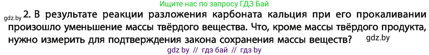 Химия, 11 класс Учебник, авторы: Мычко Дмитрий Иванович, Прохоревич Константин Николаевич, Борушко Ирина Ивановна, издательство Адукацыя i выхаванне, Минск, 2021, зелёного цвета, страница 30, номер 2, Условия