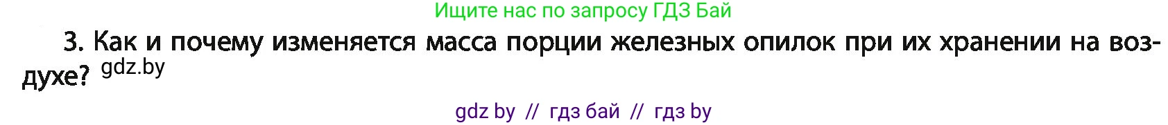 Химия, 11 класс Учебник, авторы: Мычко Дмитрий Иванович, Прохоревич Константин Николаевич, Борушко Ирина Ивановна, издательство Адукацыя i выхаванне, Минск, 2021, зелёного цвета, страница 30, номер 3, Условия