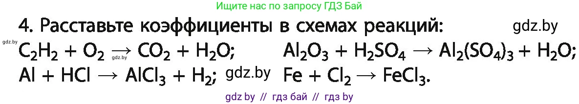 Химия, 11 класс Учебник, авторы: Мычко Дмитрий Иванович, Прохоревич Константин Николаевич, Борушко Ирина Ивановна, издательство Адукацыя i выхаванне, Минск, 2021, зелёного цвета, страница 31, номер 4, Условия