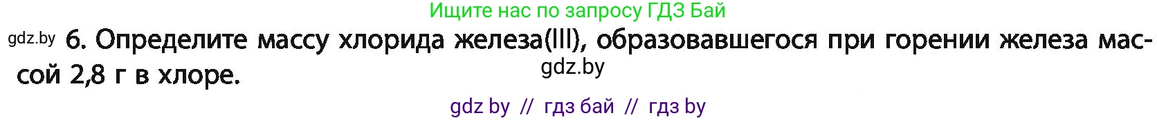 Химия, 11 класс Учебник, авторы: Мычко Дмитрий Иванович, Прохоревич Константин Николаевич, Борушко Ирина Ивановна, издательство Адукацыя i выхаванне, Минск, 2021, зелёного цвета, страница 31, номер 6, Условия