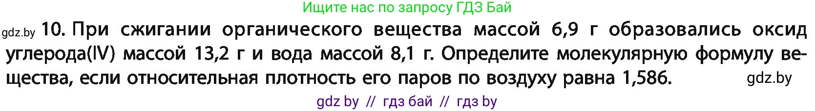 Химия, 11 класс Учебник, авторы: Мычко Дмитрий Иванович, Прохоревич Константин Николаевич, Борушко Ирина Ивановна, издательство Адукацыя i выхаванне, Минск, 2021, зелёного цвета, страница 35, номер 10, Условия
