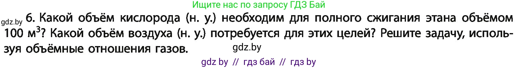 Химия, 11 класс Учебник, авторы: Мычко Дмитрий Иванович, Прохоревич Константин Николаевич, Борушко Ирина Ивановна, издательство Адукацыя i выхаванне, Минск, 2021, зелёного цвета, страница 35, номер 6, Условия