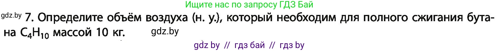 Химия, 11 класс Учебник, авторы: Мычко Дмитрий Иванович, Прохоревич Константин Николаевич, Борушко Ирина Ивановна, издательство Адукацыя i выхаванне, Минск, 2021, зелёного цвета, страница 35, номер 7, Условия