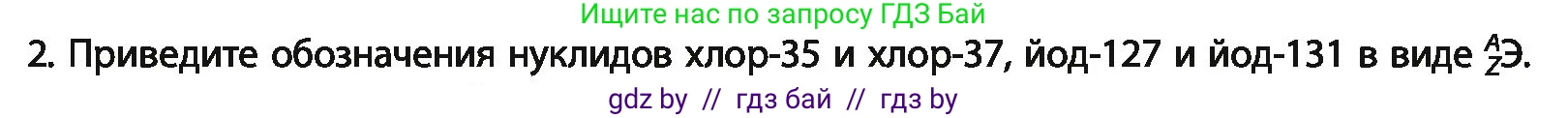 Химия, 11 класс Учебник, авторы: Мычко Дмитрий Иванович, Прохоревич Константин Николаевич, Борушко Ирина Ивановна, издательство Адукацыя i выхаванне, Минск, 2021, зелёного цвета, страница 41, номер 2, Условия