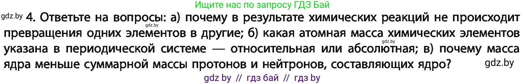 Химия, 11 класс Учебник, авторы: Мычко Дмитрий Иванович, Прохоревич Константин Николаевич, Борушко Ирина Ивановна, издательство Адукацыя i выхаванне, Минск, 2021, зелёного цвета, страница 41, номер 4, Условия