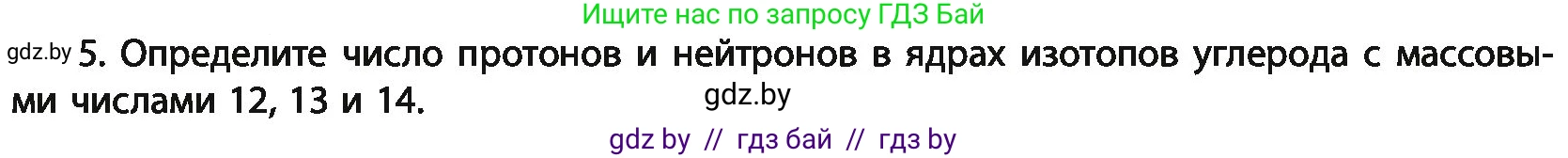 Химия, 11 класс Учебник, авторы: Мычко Дмитрий Иванович, Прохоревич Константин Николаевич, Борушко Ирина Ивановна, издательство Адукацыя i выхаванне, Минск, 2021, зелёного цвета, страница 41, номер 5, Условия