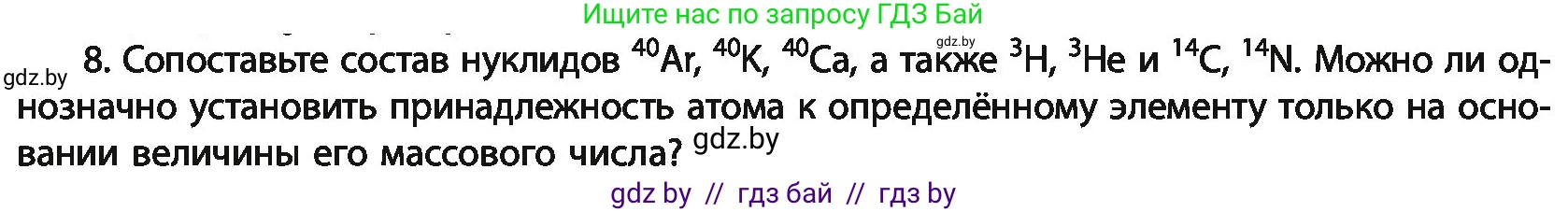 Химия, 11 класс Учебник, авторы: Мычко Дмитрий Иванович, Прохоревич Константин Николаевич, Борушко Ирина Ивановна, издательство Адукацыя i выхаванне, Минск, 2021, зелёного цвета, страница 41, номер 8, Условия