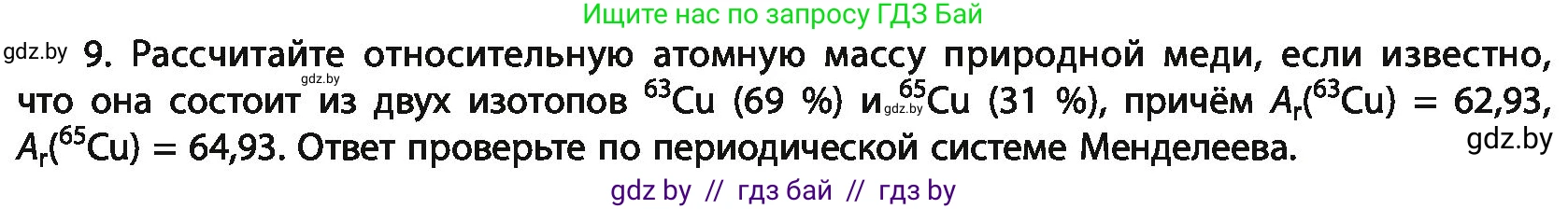 Химия, 11 класс Учебник, авторы: Мычко Дмитрий Иванович, Прохоревич Константин Николаевич, Борушко Ирина Ивановна, издательство Адукацыя i выхаванне, Минск, 2021, зелёного цвета, страница 41, номер 9, Условия