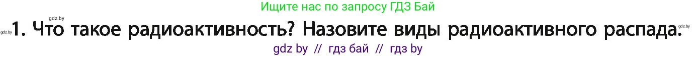 Химия, 11 класс Учебник, авторы: Мычко Дмитрий Иванович, Прохоревич Константин Николаевич, Борушко Ирина Ивановна, издательство Адукацыя i выхаванне, Минск, 2021, зелёного цвета, страница 46, номер 1, Условия
