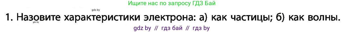 Химия, 11 класс Учебник, авторы: Мычко Дмитрий Иванович, Прохоревич Константин Николаевич, Борушко Ирина Ивановна, издательство Адукацыя i выхаванне, Минск, 2021, зелёного цвета, страница 51, номер 1, Условия