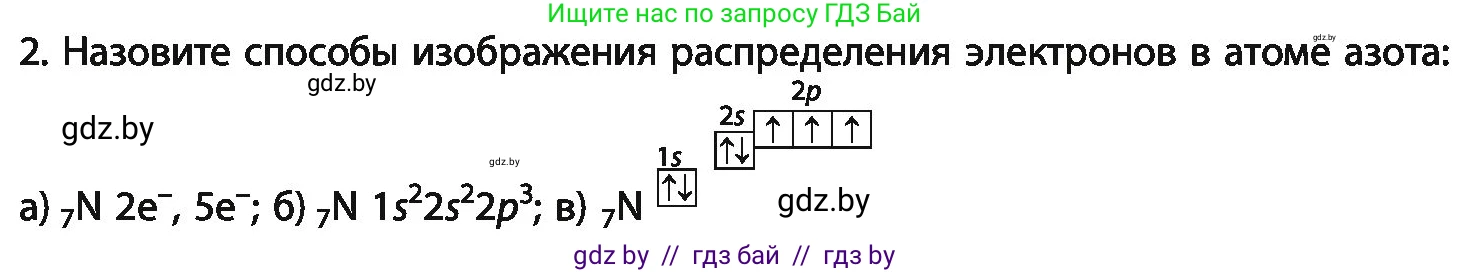 Химия, 11 класс Учебник, авторы: Мычко Дмитрий Иванович, Прохоревич Константин Николаевич, Борушко Ирина Ивановна, издательство Адукацыя i выхаванне, Минск, 2021, зелёного цвета, страница 51, номер 2, Условия