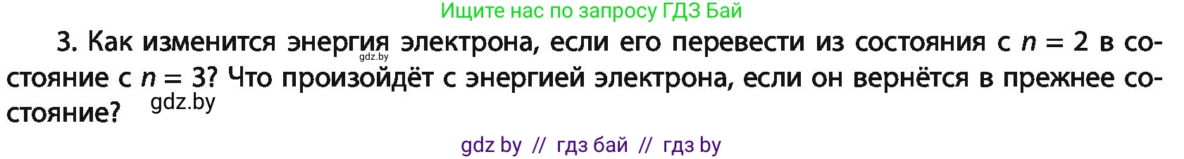 Химия, 11 класс Учебник, авторы: Мычко Дмитрий Иванович, Прохоревич Константин Николаевич, Борушко Ирина Ивановна, издательство Адукацыя i выхаванне, Минск, 2021, зелёного цвета, страница 51, номер 3, Условия