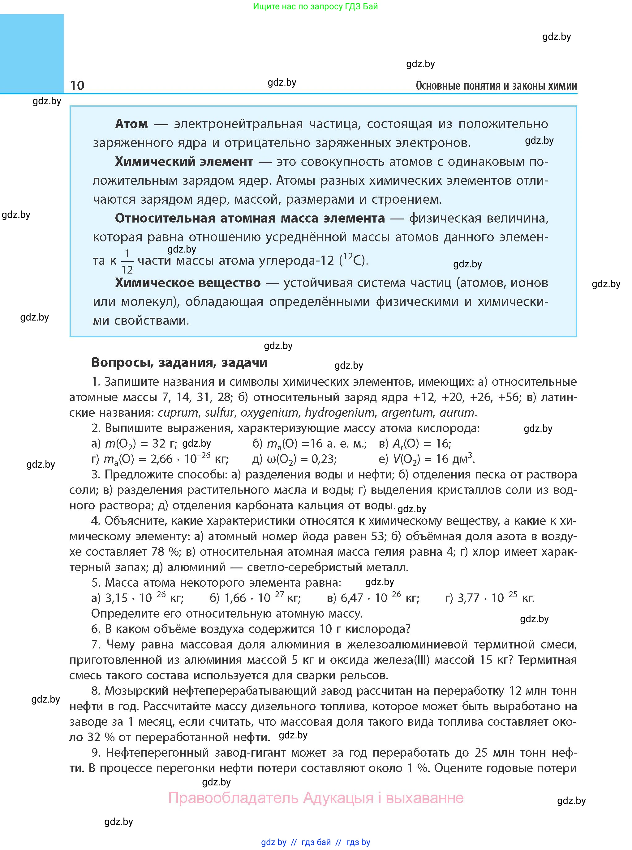 Химия, 11 класс Учебник, авторы: Мычко Дмитрий Иванович, Прохоревич Константин Николаевич, Борушко Ирина Ивановна, издательство Адукацыя i выхаванне, Минск, 2021, зелёного цвета, страница 10