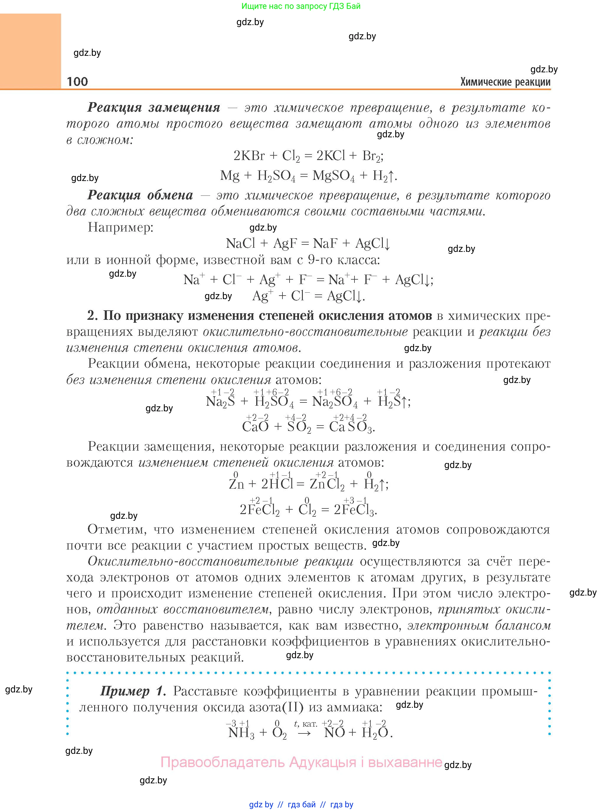 Химия, 11 класс Учебник, авторы: Мычко Дмитрий Иванович, Прохоревич Константин Николаевич, Борушко Ирина Ивановна, издательство Адукацыя i выхаванне, Минск, 2021, зелёного цвета, страница 100