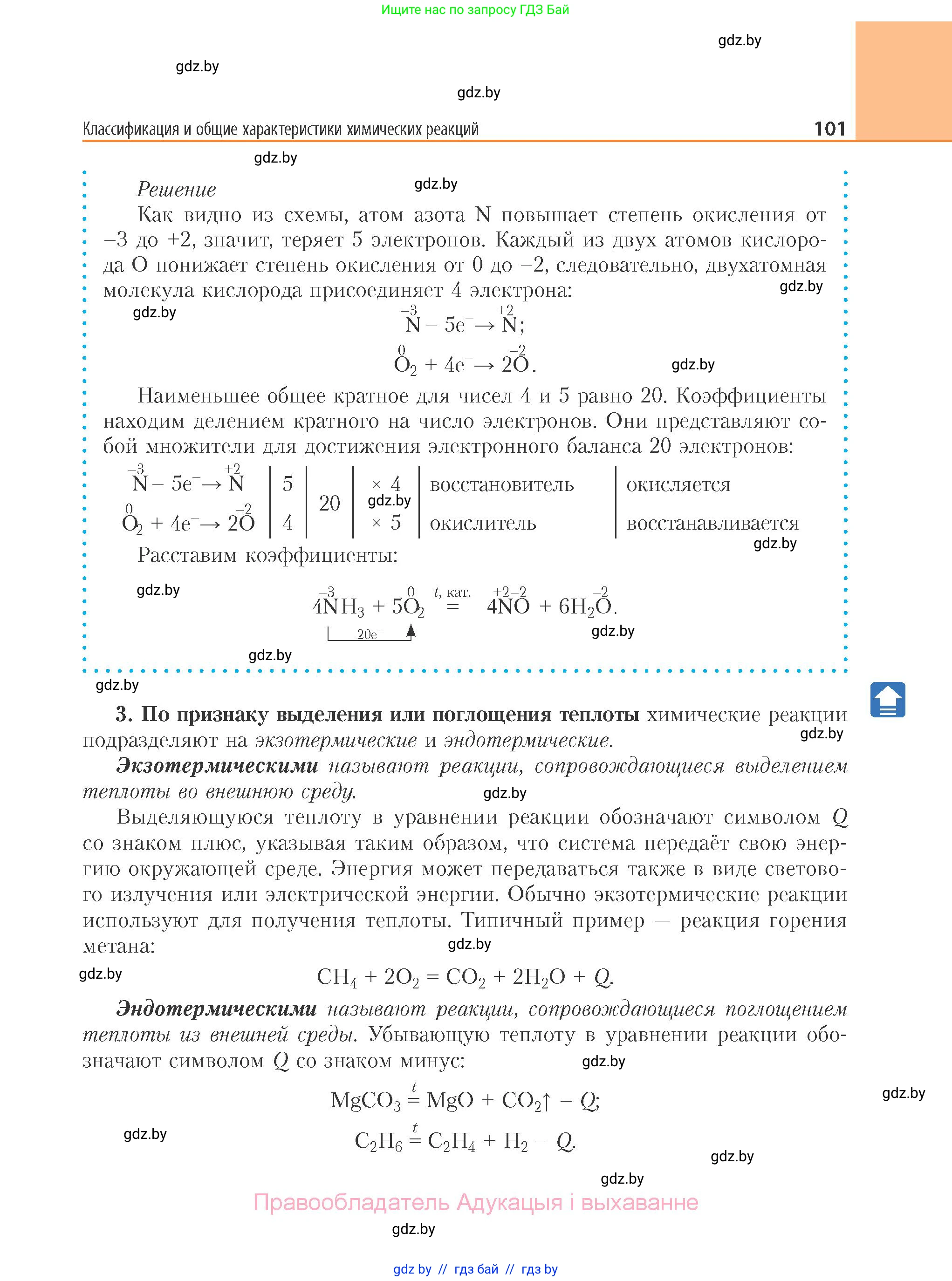 Химия, 11 класс Учебник, авторы: Мычко Дмитрий Иванович, Прохоревич Константин Николаевич, Борушко Ирина Ивановна, издательство Адукацыя i выхаванне, Минск, 2021, зелёного цвета, страница 101