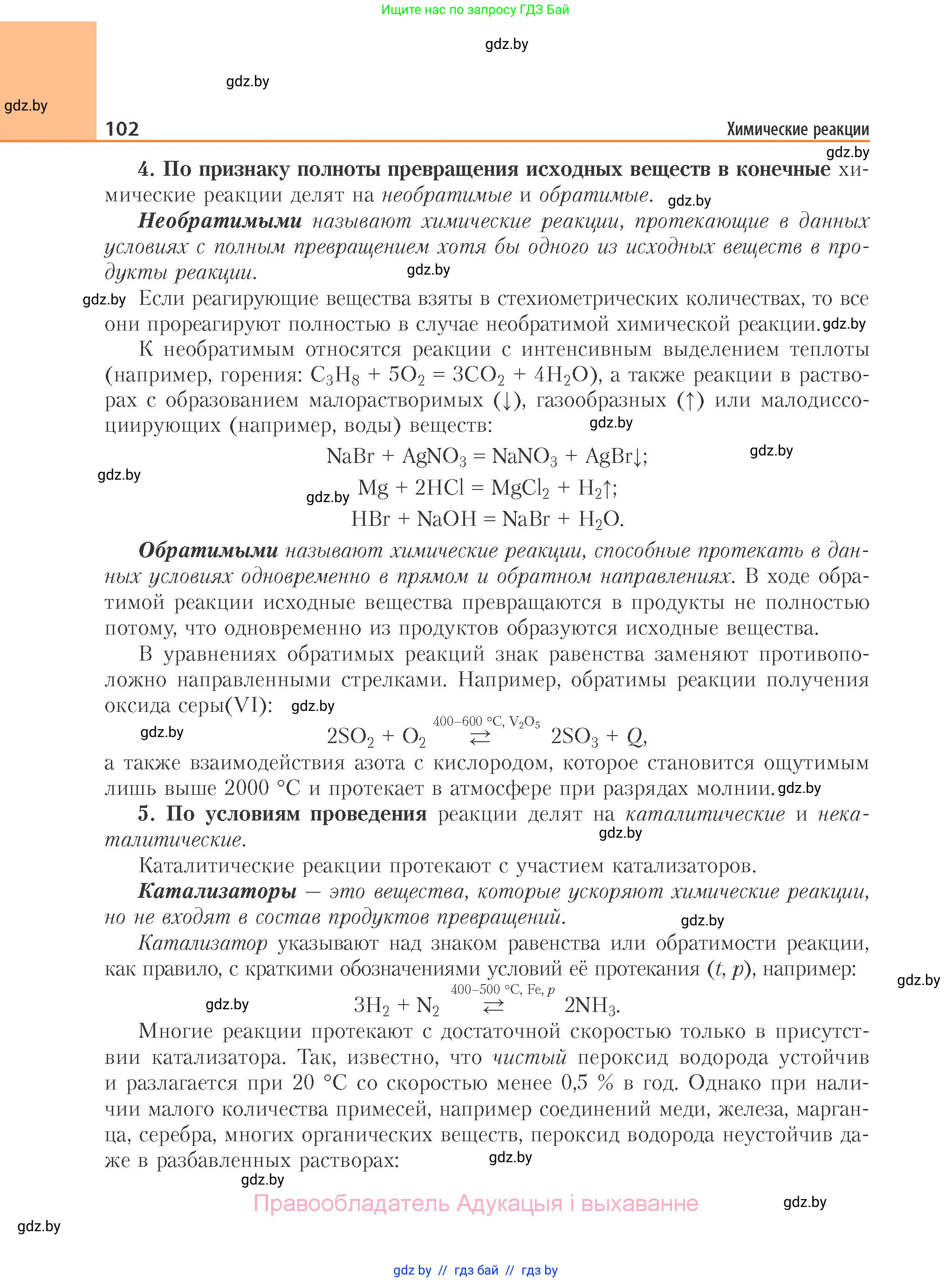 Химия, 11 класс Учебник, авторы: Мычко Дмитрий Иванович, Прохоревич Константин Николаевич, Борушко Ирина Ивановна, издательство Адукацыя i выхаванне, Минск, 2021, зелёного цвета, страница 102