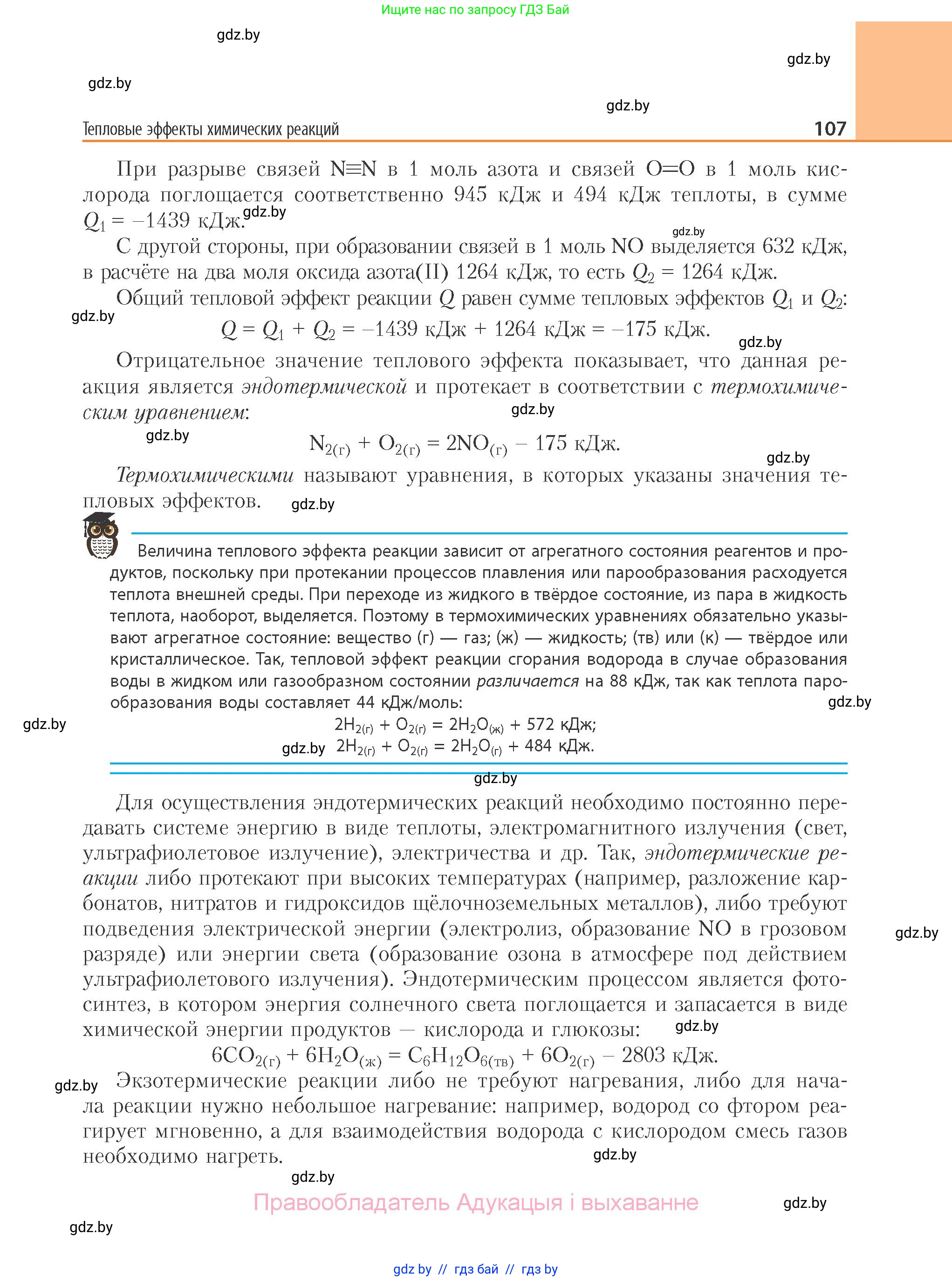 Химия, 11 класс Учебник, авторы: Мычко Дмитрий Иванович, Прохоревич Константин Николаевич, Борушко Ирина Ивановна, издательство Адукацыя i выхаванне, Минск, 2021, зелёного цвета, страница 107
