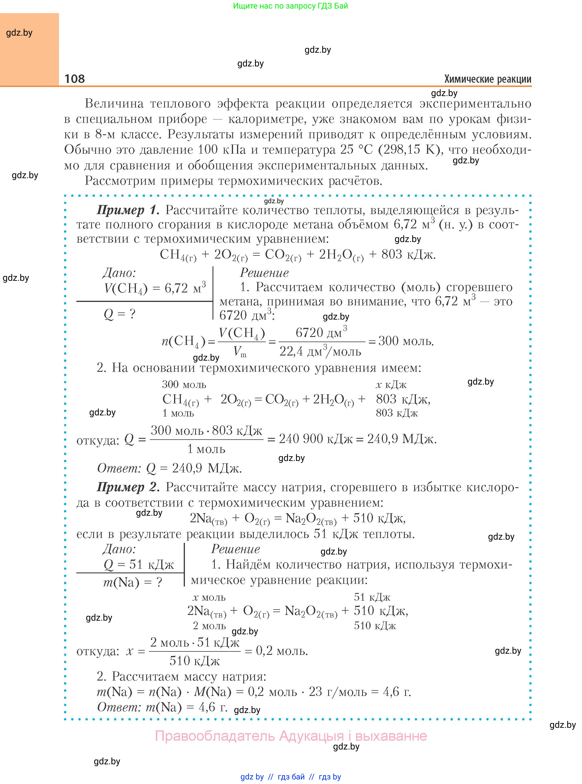 Химия, 11 класс Учебник, авторы: Мычко Дмитрий Иванович, Прохоревич Константин Николаевич, Борушко Ирина Ивановна, издательство Адукацыя i выхаванне, Минск, 2021, зелёного цвета, страница 108