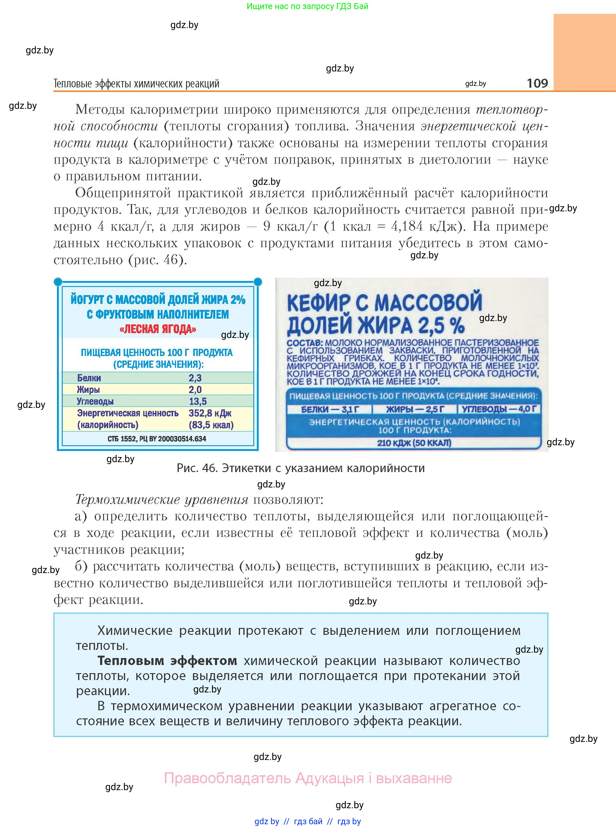 Химия, 11 класс Учебник, авторы: Мычко Дмитрий Иванович, Прохоревич Константин Николаевич, Борушко Ирина Ивановна, издательство Адукацыя i выхаванне, Минск, 2021, зелёного цвета, страница 109
