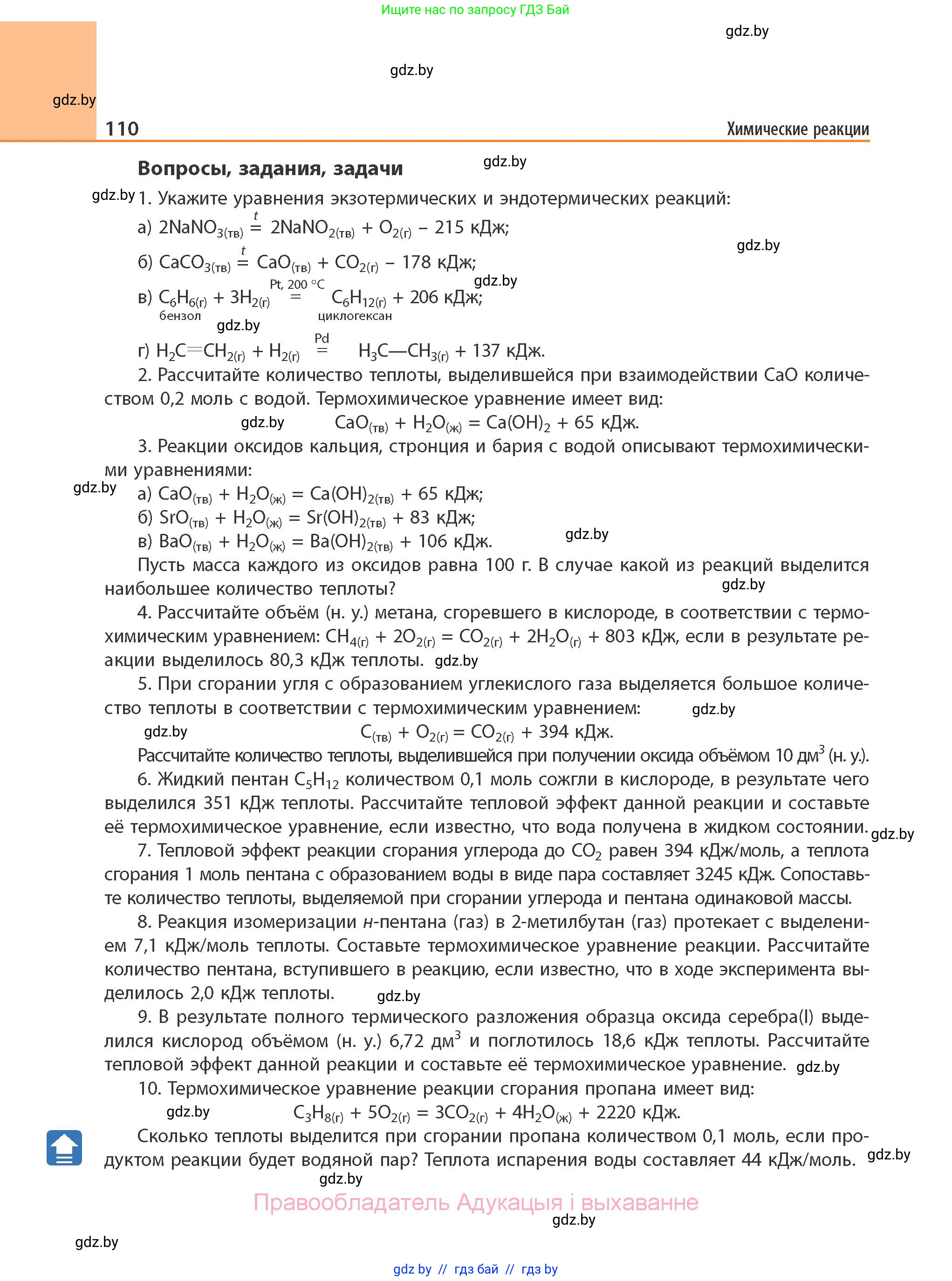 Химия, 11 класс Учебник, авторы: Мычко Дмитрий Иванович, Прохоревич Константин Николаевич, Борушко Ирина Ивановна, издательство Адукацыя i выхаванне, Минск, 2021, зелёного цвета, страница 110
