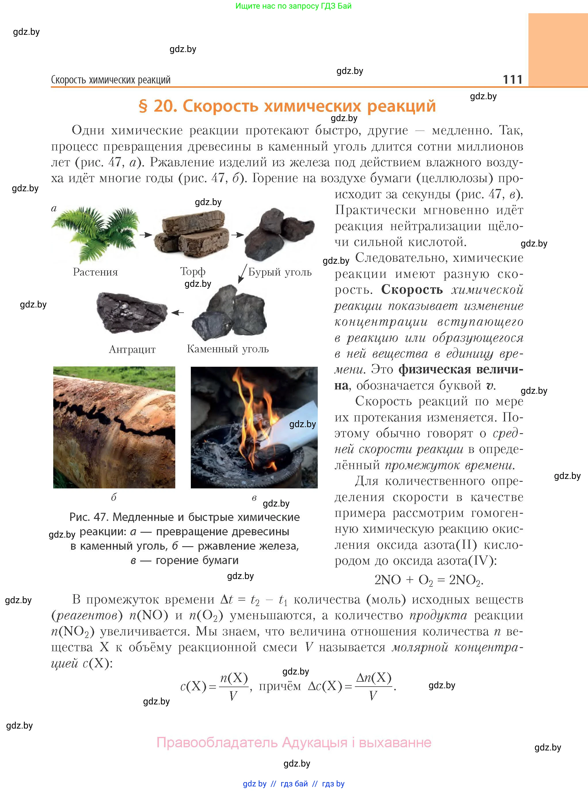 Химия, 11 класс Учебник, авторы: Мычко Дмитрий Иванович, Прохоревич Константин Николаевич, Борушко Ирина Ивановна, издательство Адукацыя i выхаванне, Минск, 2021, зелёного цвета, страница 111