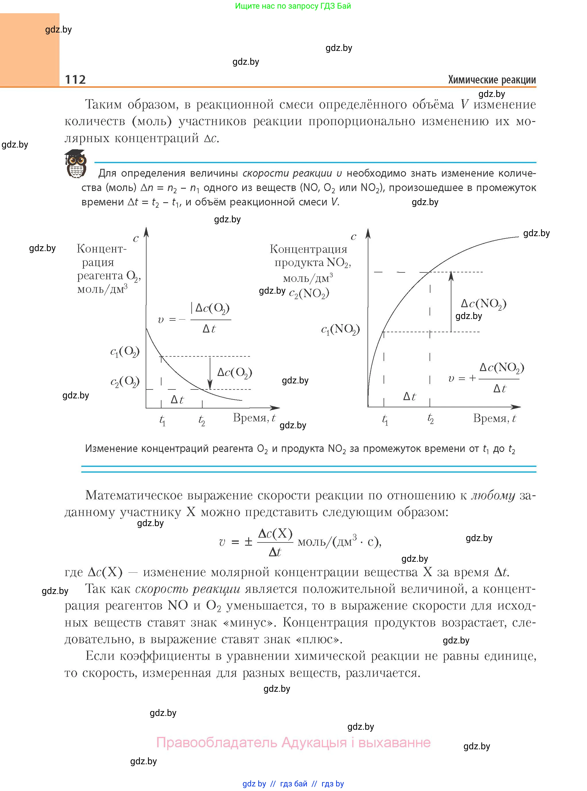 Химия, 11 класс Учебник, авторы: Мычко Дмитрий Иванович, Прохоревич Константин Николаевич, Борушко Ирина Ивановна, издательство Адукацыя i выхаванне, Минск, 2021, зелёного цвета, страница 112