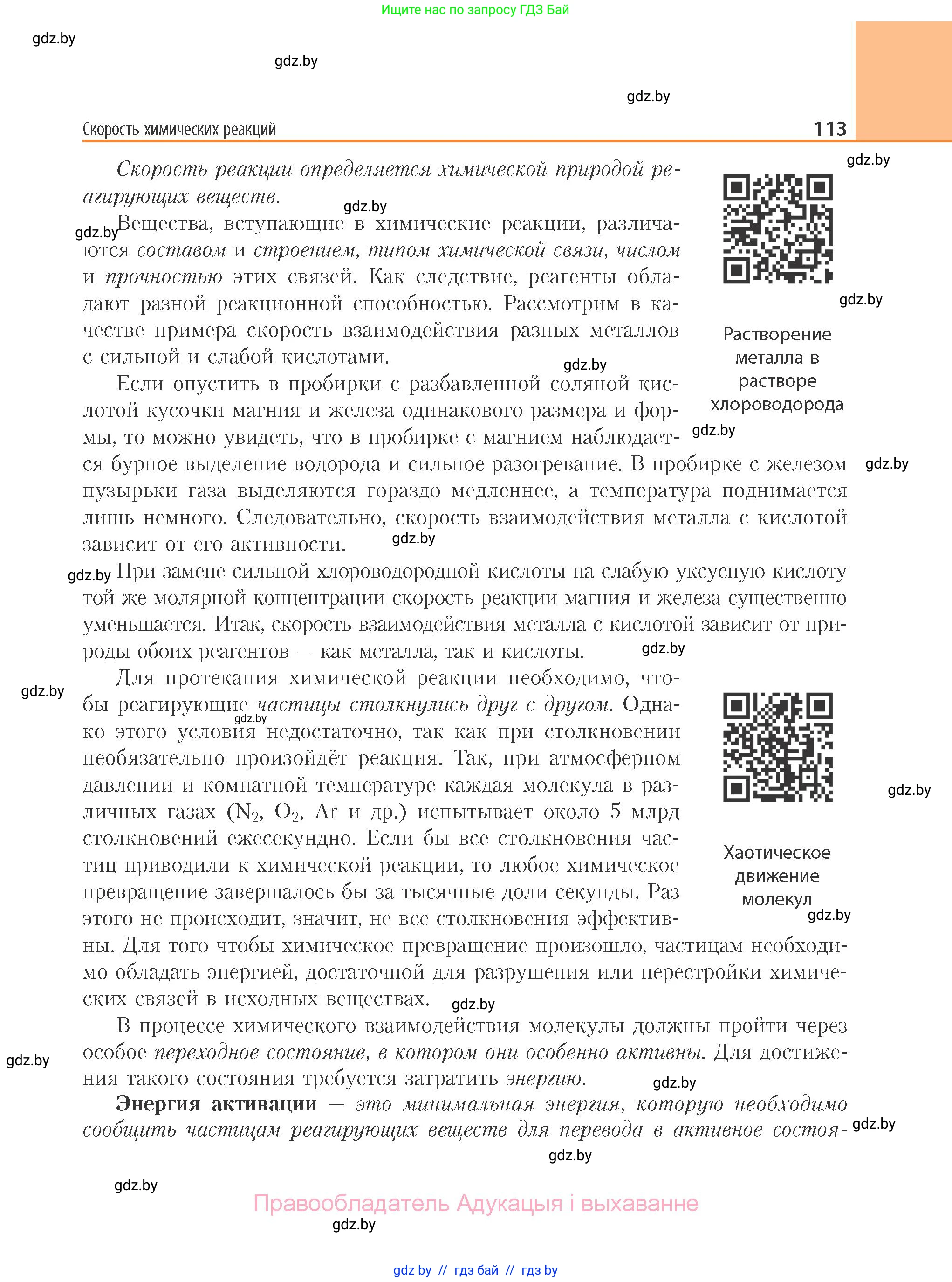 Химия, 11 класс Учебник, авторы: Мычко Дмитрий Иванович, Прохоревич Константин Николаевич, Борушко Ирина Ивановна, издательство Адукацыя i выхаванне, Минск, 2021, зелёного цвета, страница 113