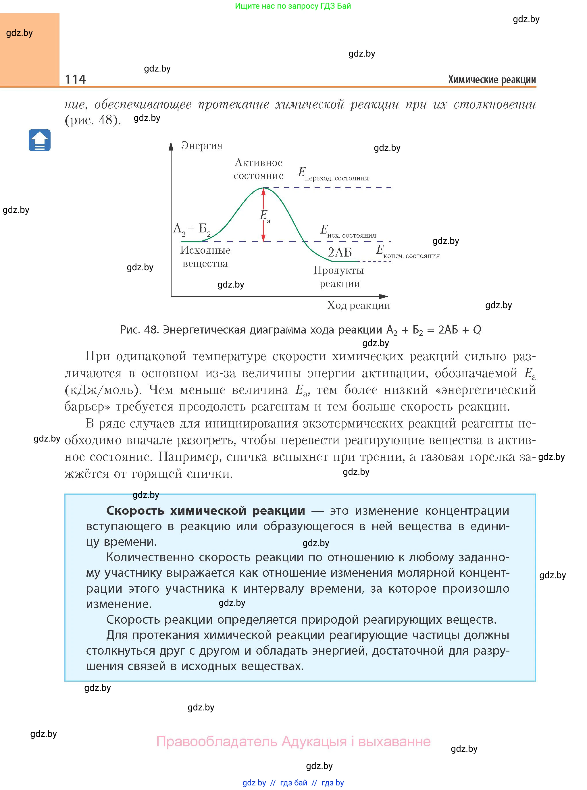 Химия, 11 класс Учебник, авторы: Мычко Дмитрий Иванович, Прохоревич Константин Николаевич, Борушко Ирина Ивановна, издательство Адукацыя i выхаванне, Минск, 2021, зелёного цвета, страница 114
