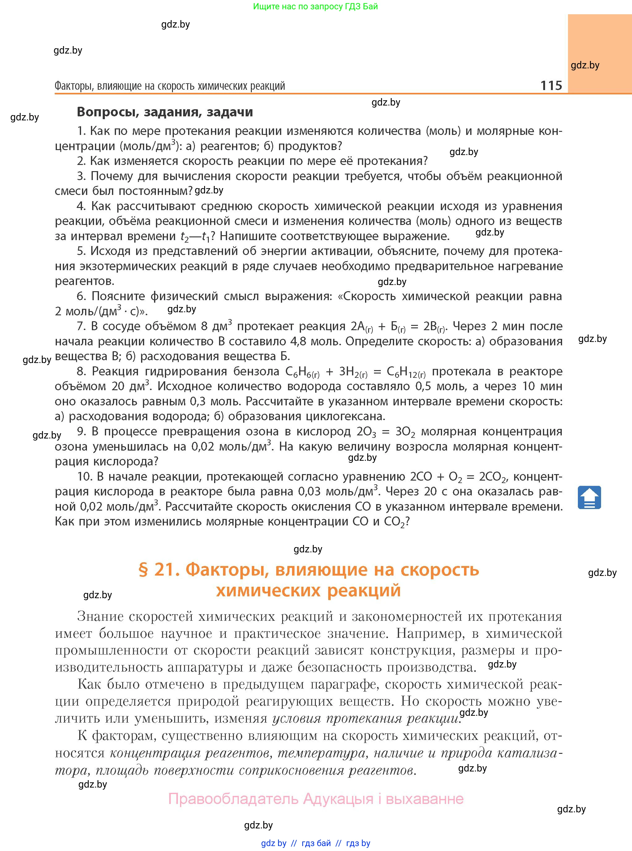Химия, 11 класс Учебник, авторы: Мычко Дмитрий Иванович, Прохоревич Константин Николаевич, Борушко Ирина Ивановна, издательство Адукацыя i выхаванне, Минск, 2021, зелёного цвета, страница 115